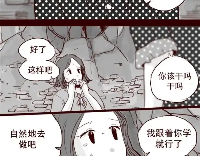 《天下第几》第10话 如何成为软妹子 第8页