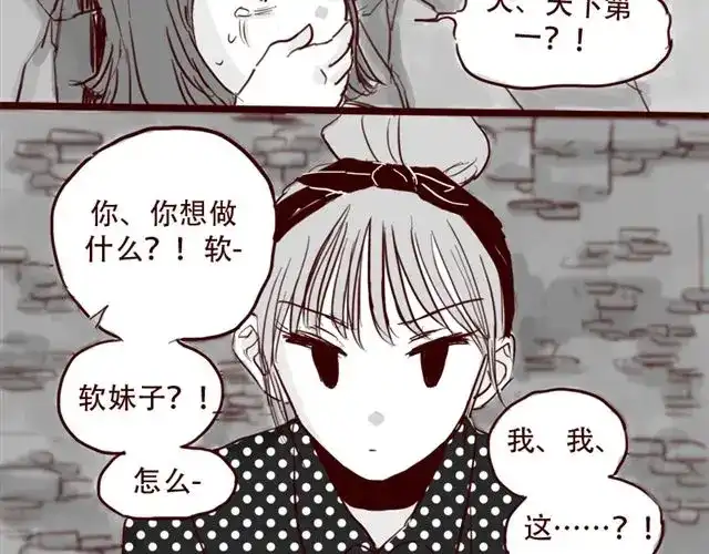 《天下第几》第10话 如何成为软妹子 第7页