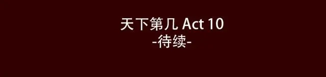 《天下第几》第10话 如何成为软妹子 第37页