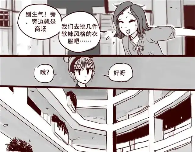 《天下第几》第10话 如何成为软妹子 第19页
