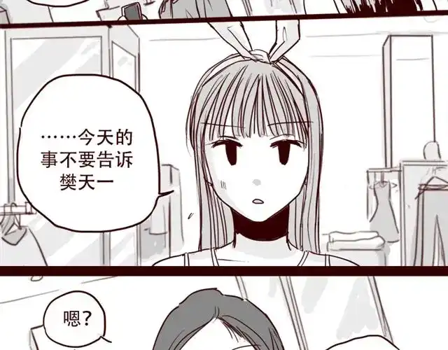 《天下第几》第10话 如何成为软妹子 第29页