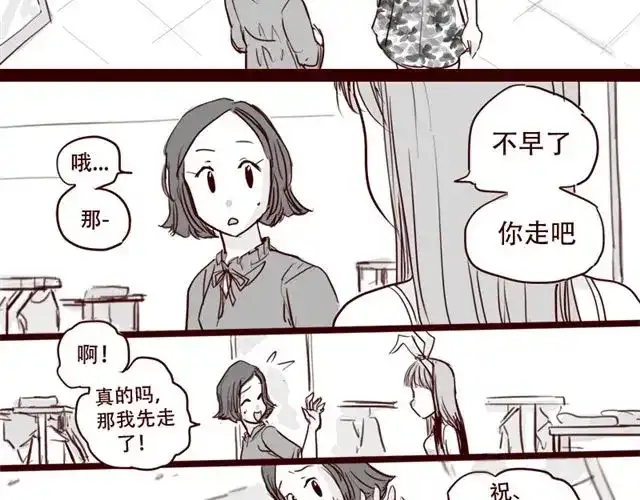 《天下第几》第10话 如何成为软妹子 第35页