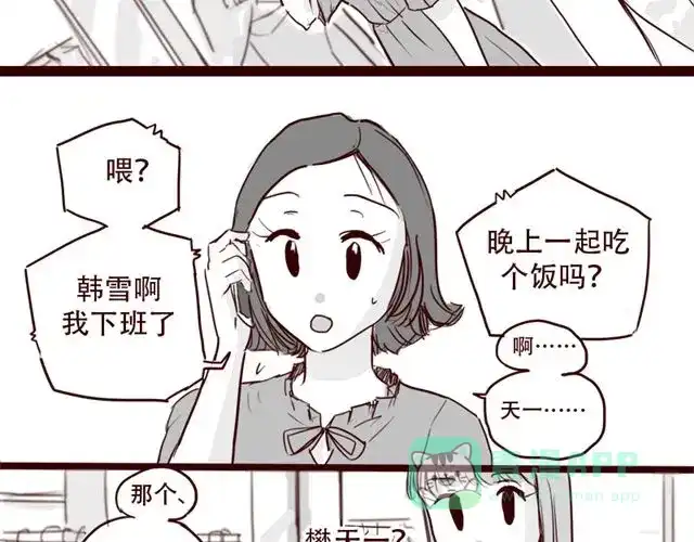 《天下第几》第10话 如何成为软妹子 第26页