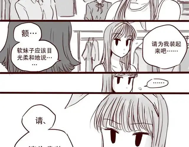 《天下第几》第10话 如何成为软妹子 第23页