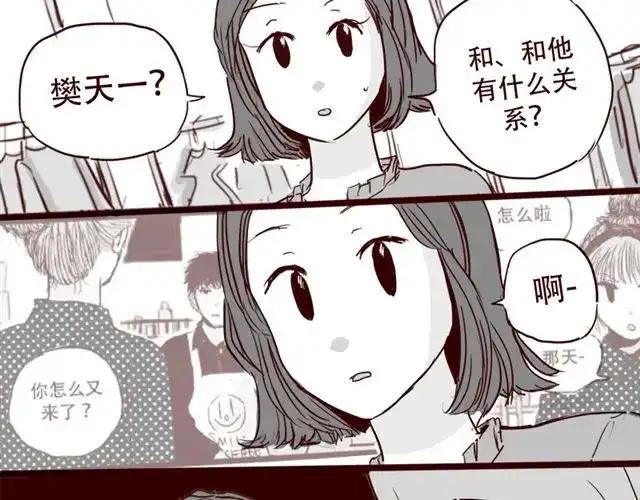 《天下第几》第10话 如何成为软妹子 第30页