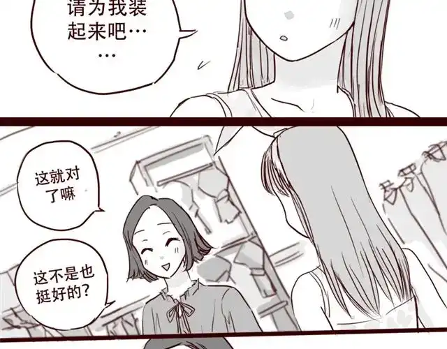 《天下第几》第10话 如何成为软妹子 第24页
