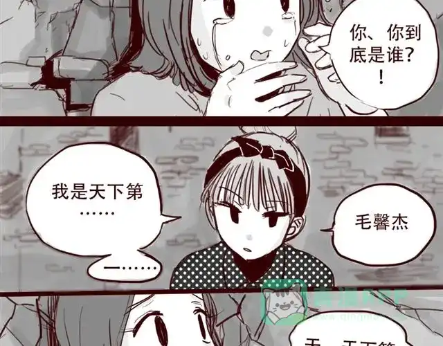 《天下第几》第10话 如何成为软妹子 第6页