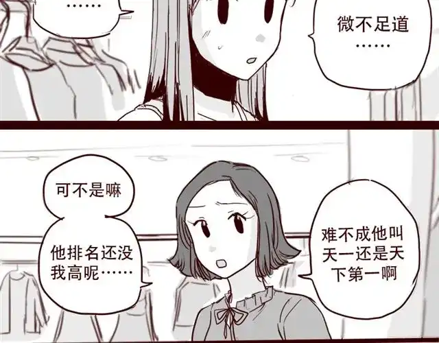《天下第几》第10话 如何成为软妹子 第33页