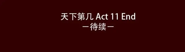 《天下第几》第11话 你不会是看上我了吧 第35页