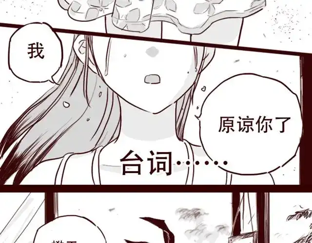 《天下第几》第11话 你不会是看上我了吧 第2页