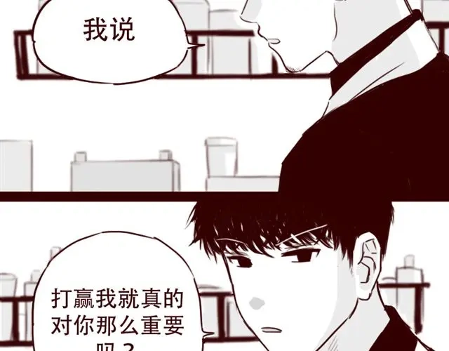 《天下第几》第11话 你不会是看上我了吧 第29页