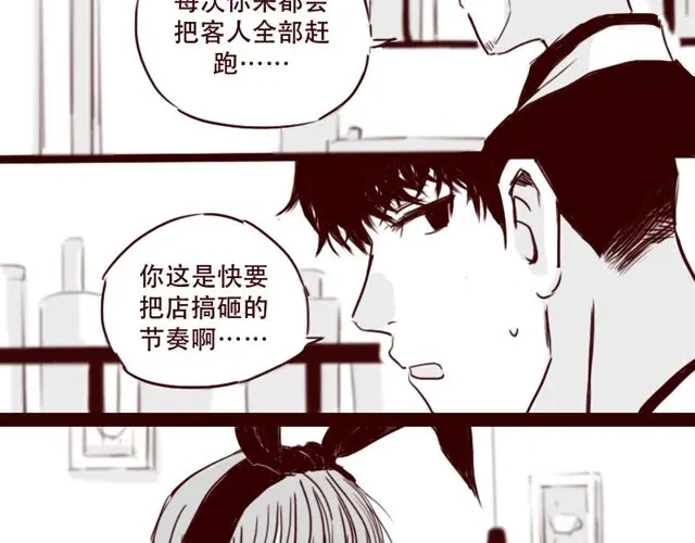 《天下第几》第11话 你不会是看上我了吧 第27页