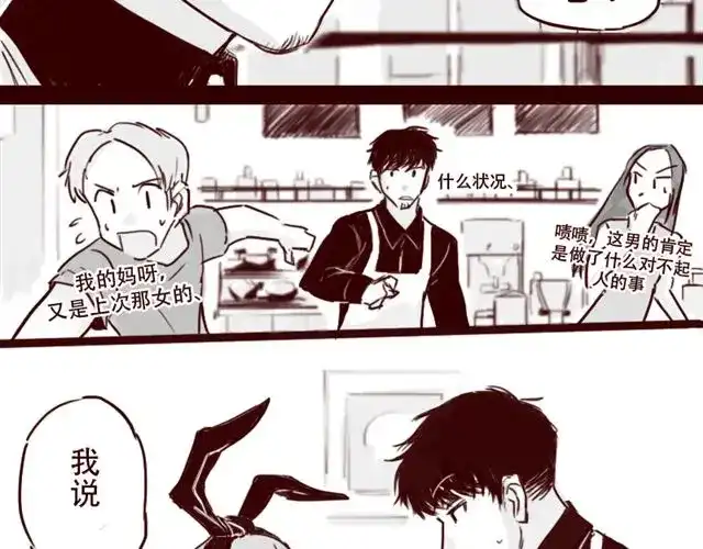 《天下第几》第11话 你不会是看上我了吧 第8页