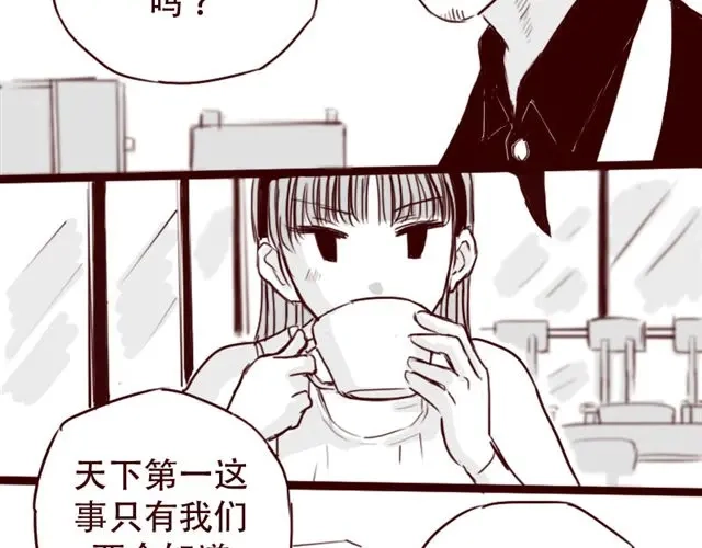 《天下第几》第11话 你不会是看上我了吧 第30页