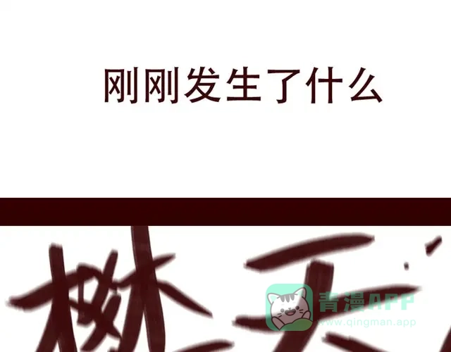 《天下第几》第11话 你不会是看上我了吧 第21页