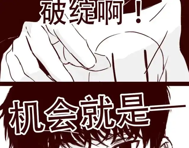 《天下第几》第11话 你不会是看上我了吧 第13页