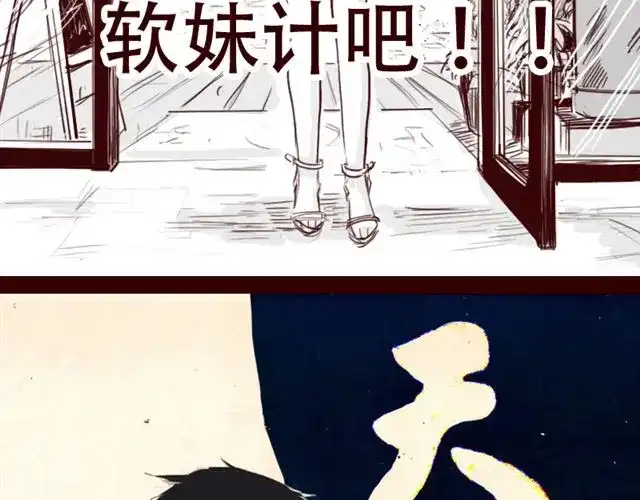 《天下第几》第11话 你不会是看上我了吧 第4页
