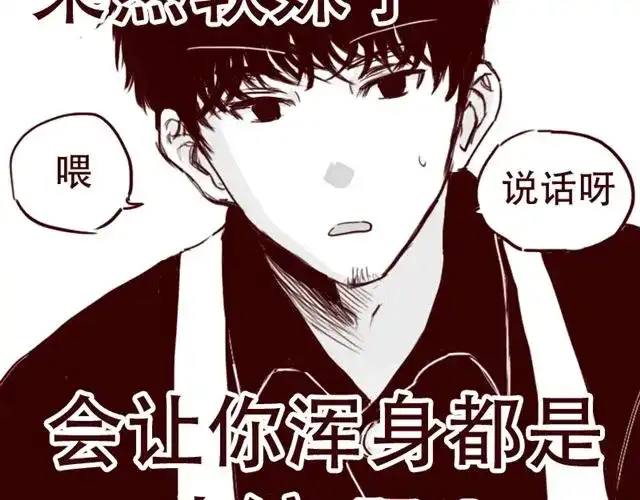 《天下第几》第11话 你不会是看上我了吧 第12页