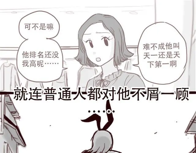 《天下第几》第12话 我可是拥有天下的女人 第22页