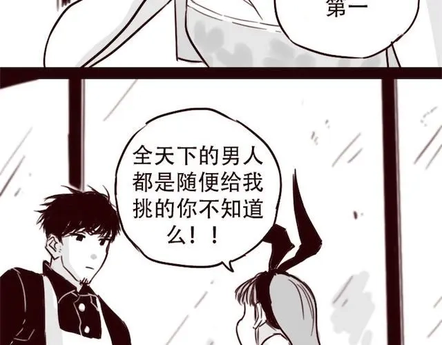 《天下第几》第12话 我可是拥有天下的女人 第9页