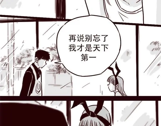 《天下第几》第12话 我可是拥有天下的女人 第13页