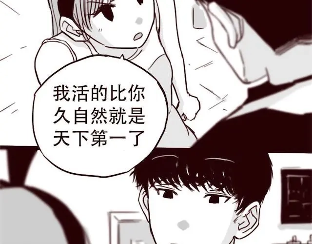 《天下第几》第12话 我可是拥有天下的女人 第39页