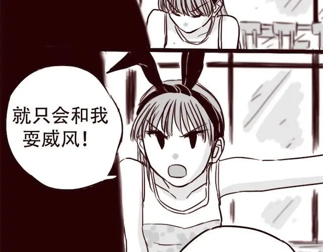 《天下第几》第12话 我可是拥有天下的女人 第14页
