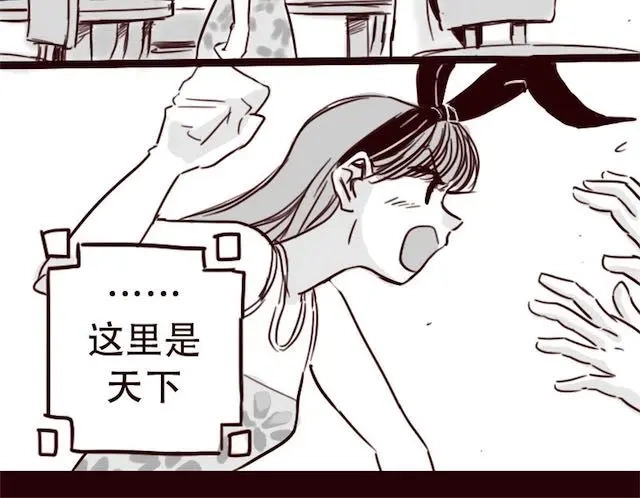 《天下第几》第12话 我可是拥有天下的女人 第43页