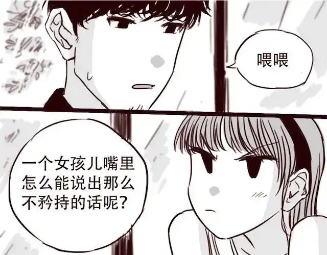 《天下第几》第12话 我可是拥有天下的女人 第12页
