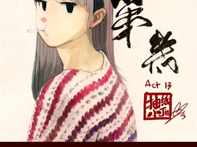 《天下第几》第13话 又没让你以身相许 第18页
