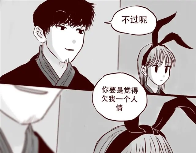 《天下第几》第13话 又没让你以身相许 第39页