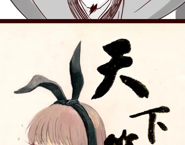 《天下第几》第13话 又没让你以身相许 第17页