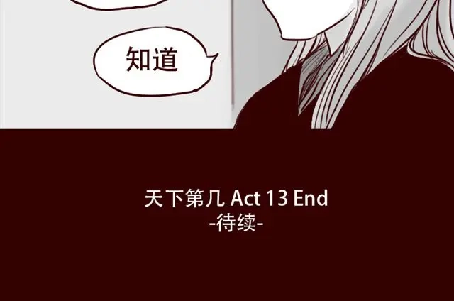 《天下第几》第13话 又没让你以身相许 第52页
