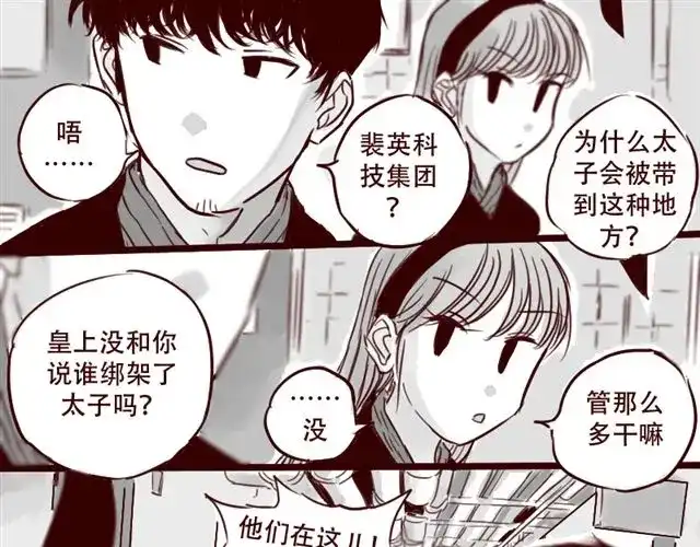 《天下第几》第13话 又没让你以身相许 第22页