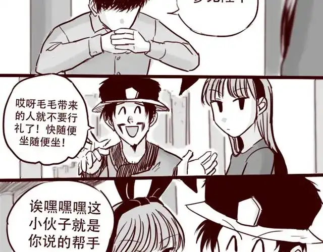 《天下第几》第13话 又没让你以身相许 第3页
