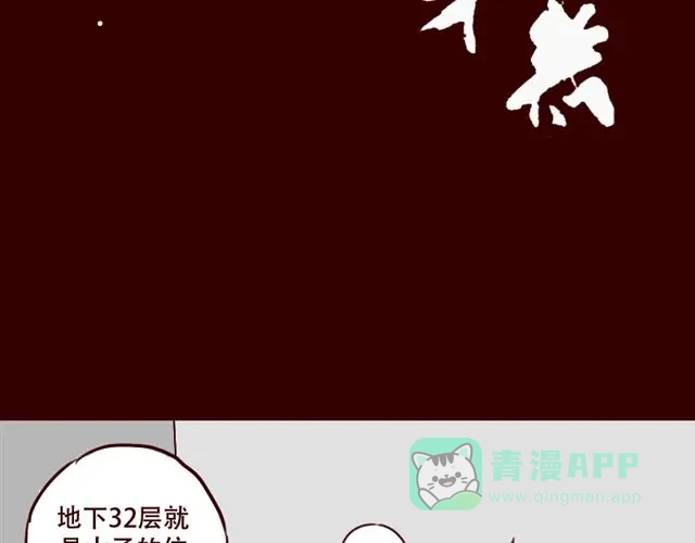 《天下第几》第13话 又没让你以身相许 第31页