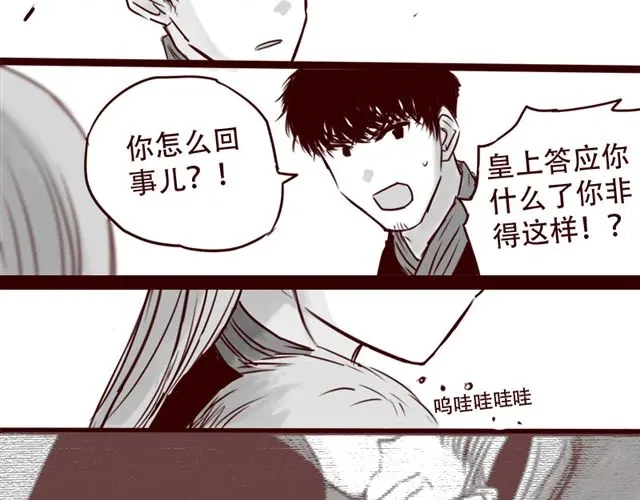 《天下第几》第14话 我以为你只是不温柔 第38页
