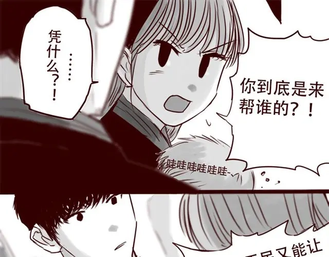 《天下第几》第14话 我以为你只是不温柔 第43页