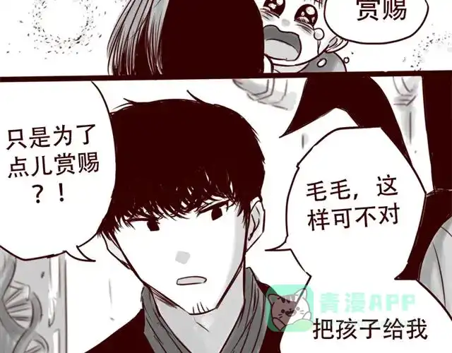 《天下第几》第14话 我以为你只是不温柔 第41页