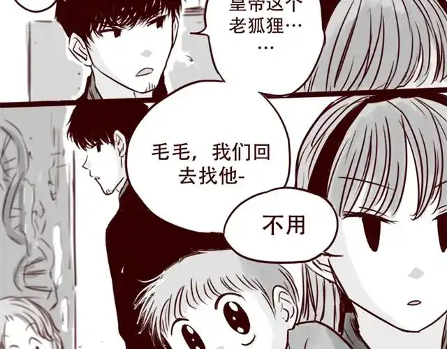 《天下第几》第14话 我以为你只是不温柔 第24页