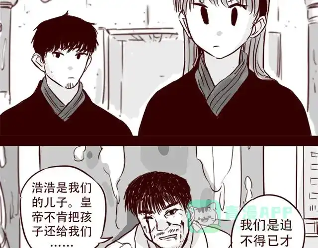 《天下第几》第14话 我以为你只是不温柔 第21页