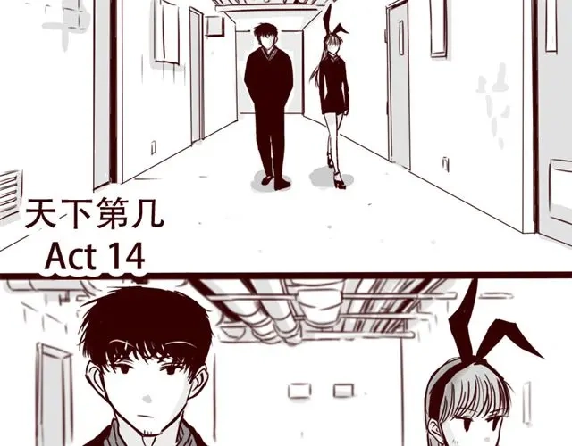 《天下第几》第14话 我以为你只是不温柔 第3页