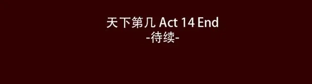 《天下第几》第14话 我以为你只是不温柔 第52页