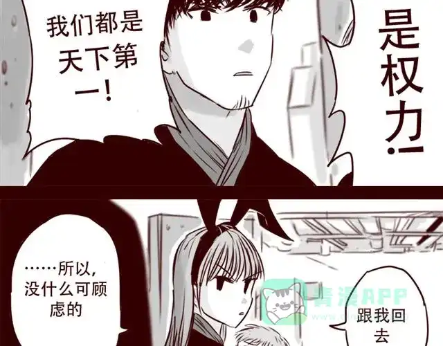 《天下第几》第14话 我以为你只是不温柔 第46页