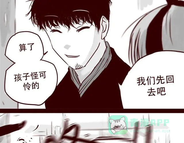 《天下第几》第14话 我以为你只是不温柔 第36页