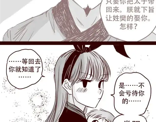 《天下第几》第14话 我以为你只是不温柔 第40页