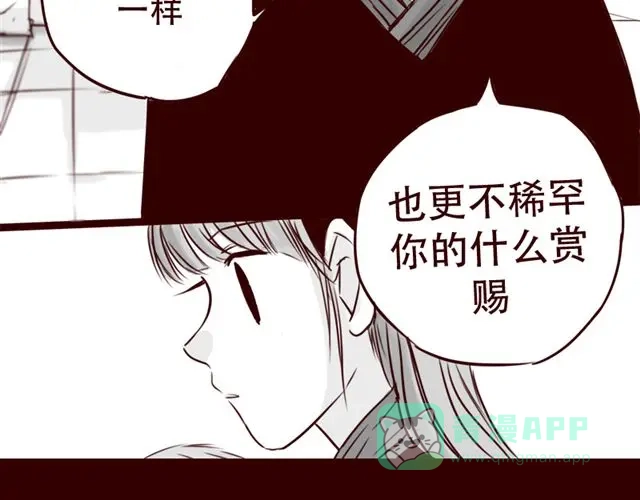 《天下第几》第14话 我以为你只是不温柔 第51页