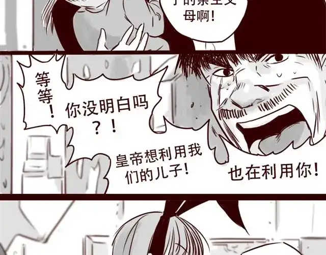 《天下第几》第14话 我以为你只是不温柔 第28页