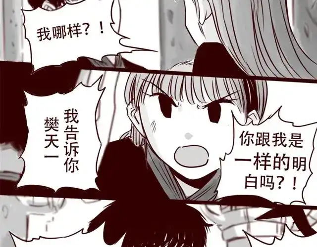 《天下第几》第14话 我以为你只是不温柔 第45页