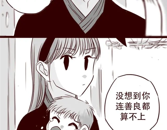 《天下第几》第14话 我以为你只是不温柔 第49页